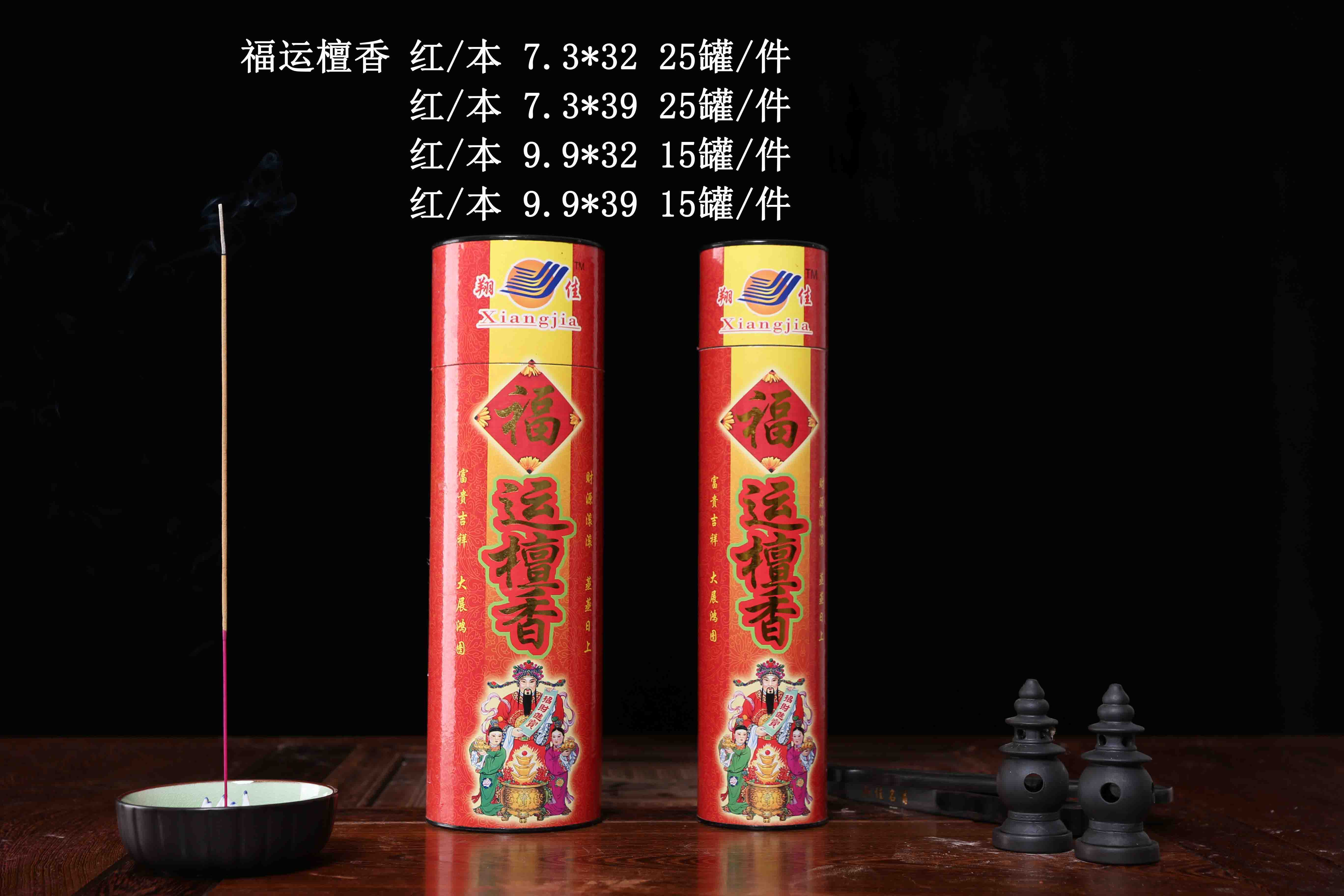 福运檀香（圆罐）